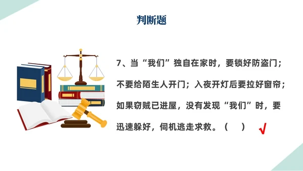 扁平插画简约形状背景天平元素法律知识竞赛PPT模板世界法律日