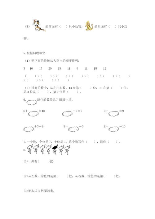小学数学试卷一年级上册数学期末测试卷【各地真题】.docx