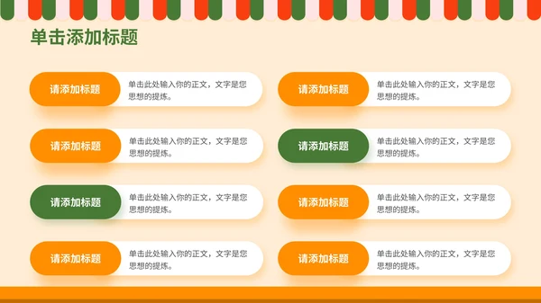橙色插画风餐饮行业通用PPT模板