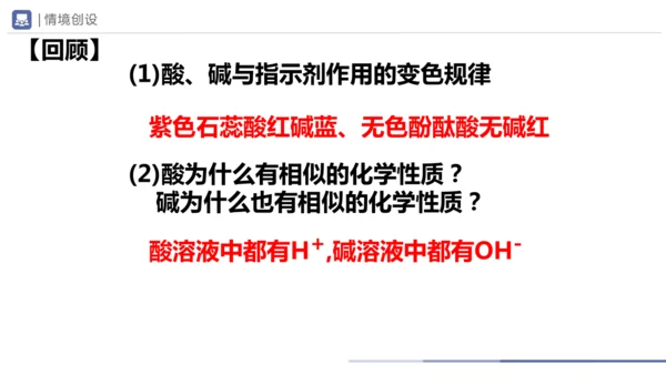 2025年新版九年级化学下册第十单元课题2 常见的酸和碱第4课时 中和反应课件(共18张PPT内嵌视