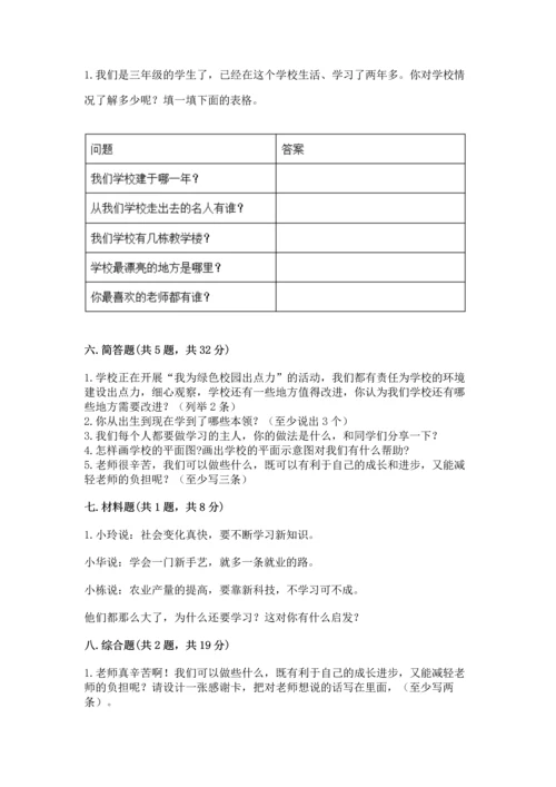 2022部编版三年级上册道德与法治期中测试卷精品及答案.docx