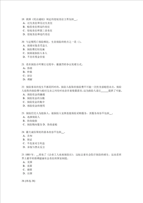 2016年湖南省寿险理财规划师考试题