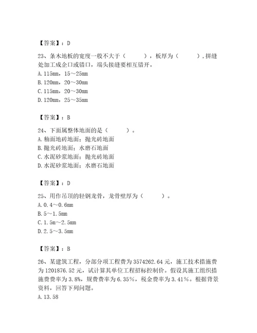 2023年施工员之装修施工基础知识题库精品附答案