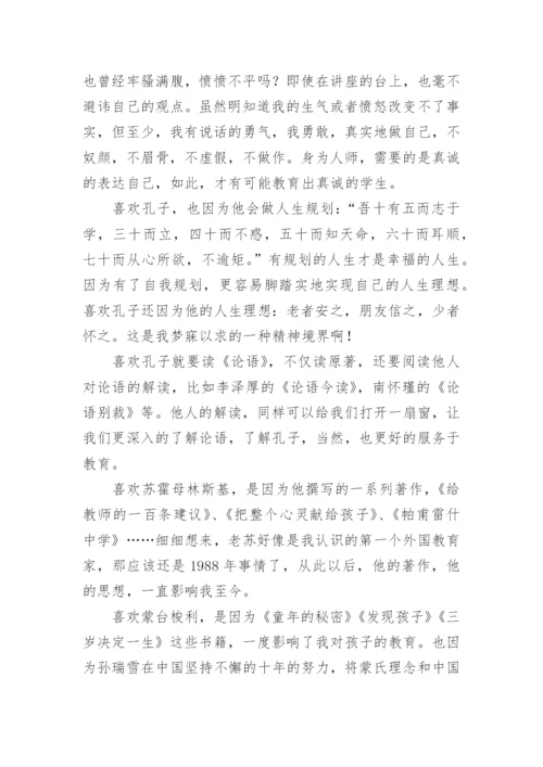 在教育家的智慧里呼吸读书心得.docx