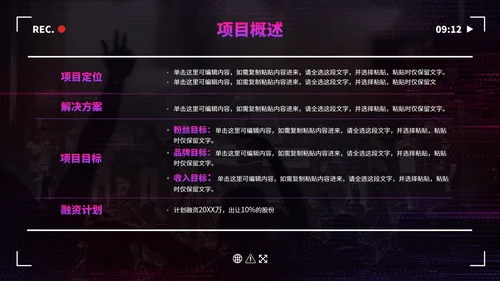 数码故障科技风抖音生态创业计划书PPT模板