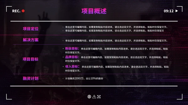 数码故障科技风抖音生态创业计划书PPT模板