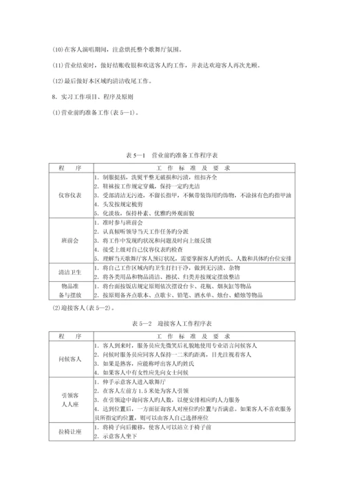 康乐部实习工作标准手册.docx