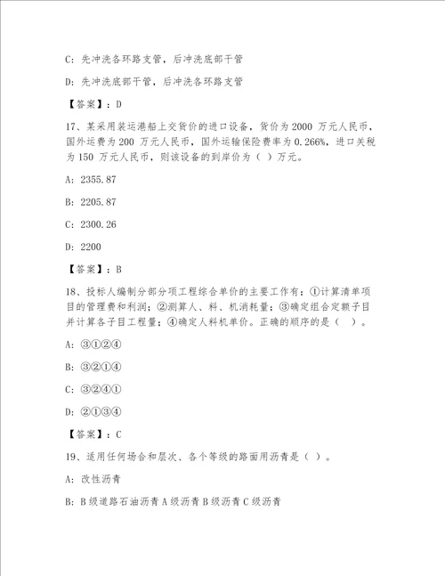 内部全国一级注册建筑师精选题库含答案【预热题】