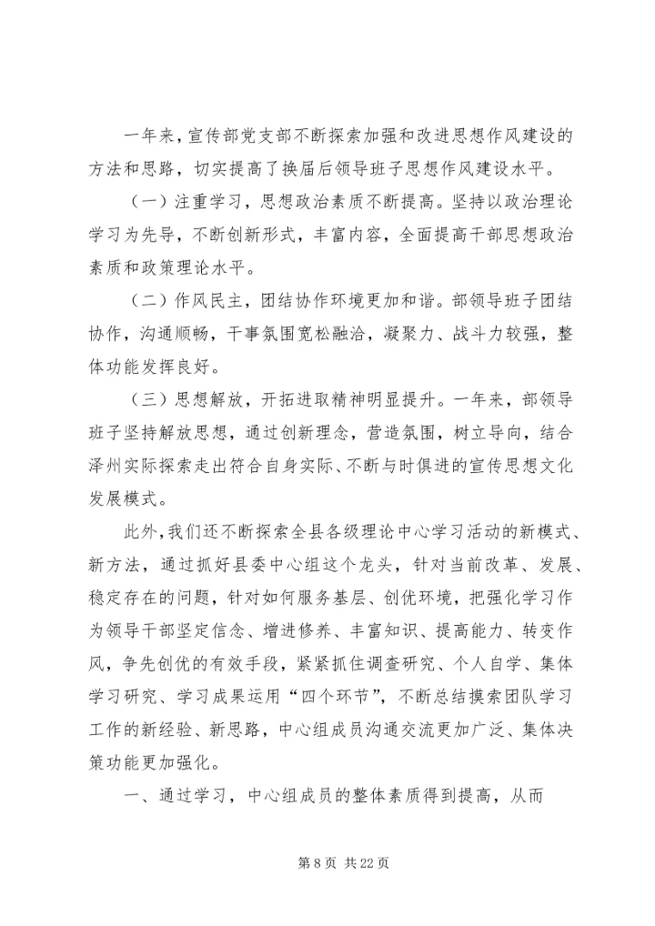 第一篇：宣传部支部党建工作经验交流汇报.docx