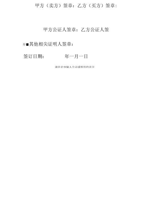二手房购房合同模板一