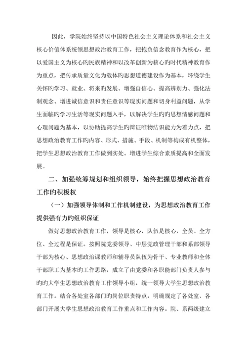 大学生思想政治教育工作自评经典报告.docx