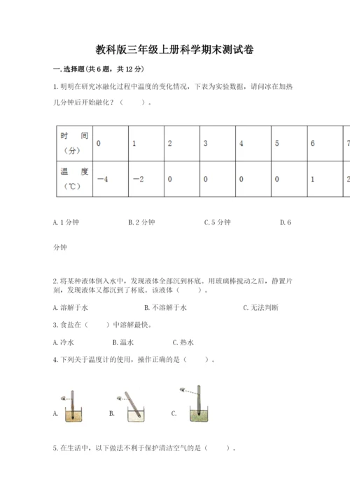 教科版三年级上册科学期末测试卷带答案（b卷）.docx