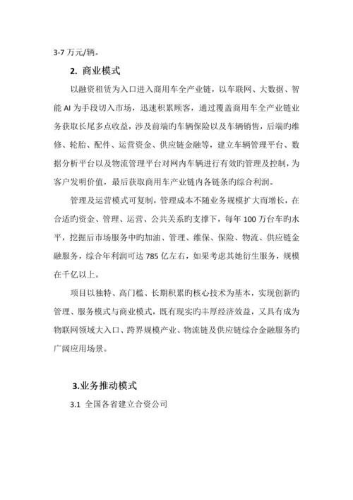 X融资租赁公司运营专题方案正式版.docx
