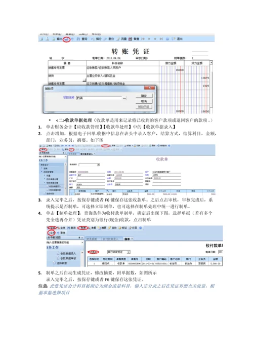 u890财务模块操作明细.docx