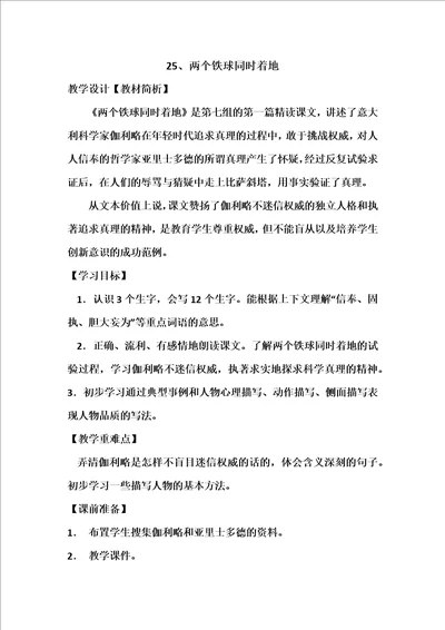 两个铁球同时着地公开课教案共4页