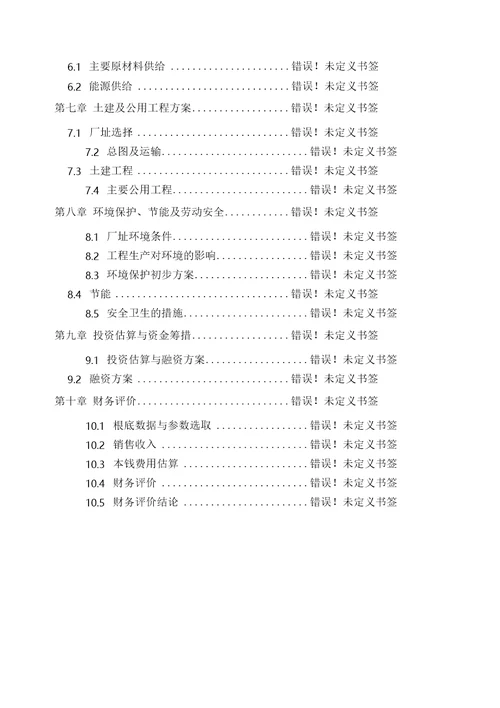 巴山林场防火道路项目建议书申请报告可行性研究报告