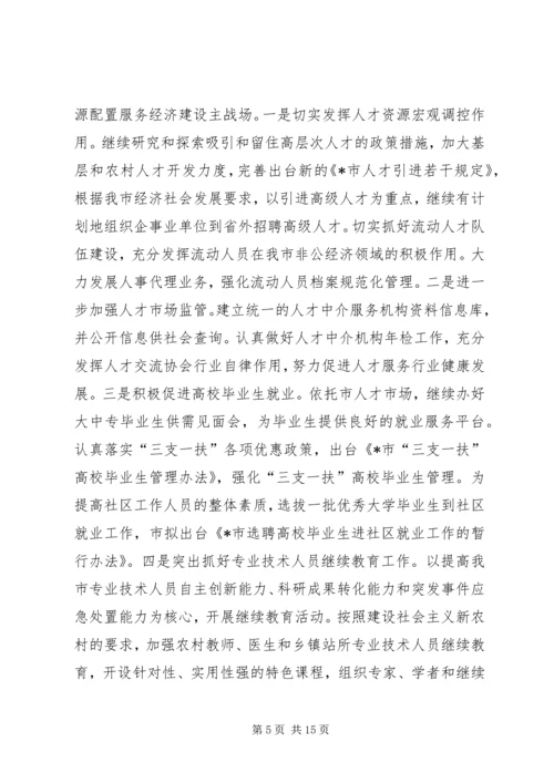 人事编制系统年度工作计划.docx