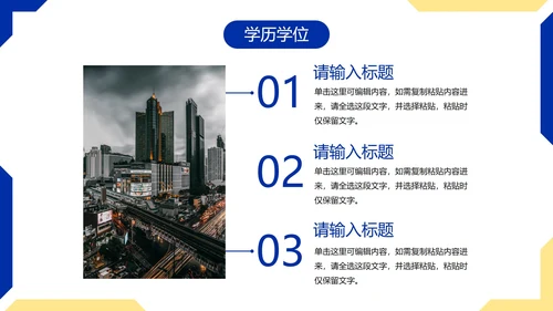 简约几何色块高级个人简历PPT模板