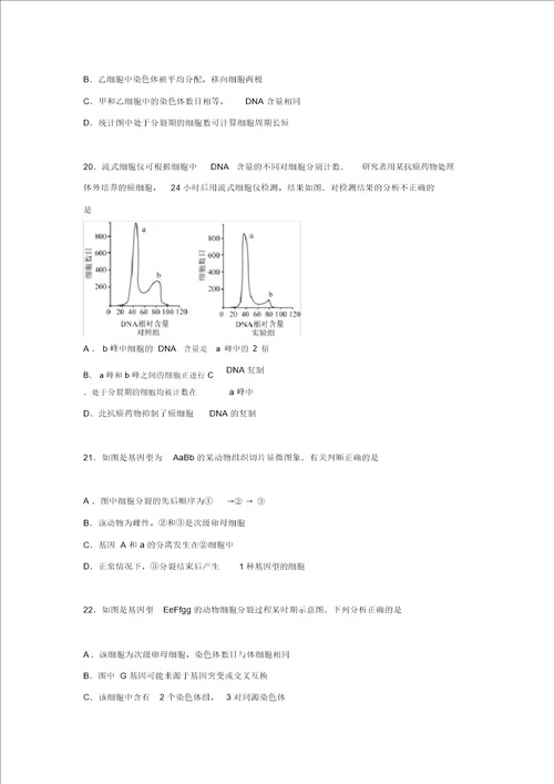 北京市首都师范大学附属房山中学2016届高三上学期期中生物试卷Word版含解析