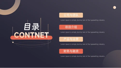 红金暗色质感商业计划书PPT模板