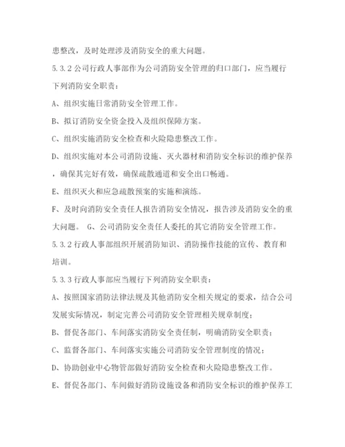 精编之公司消防管理制度.docx