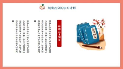 高考倒计时学生备考班会通用PPT模板