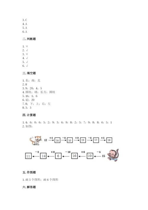 小学数学一年级上册期末测试卷往年题考.docx