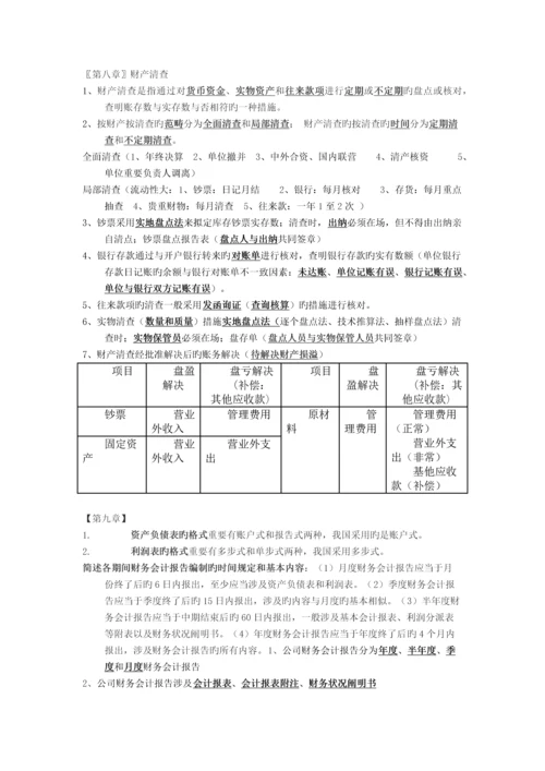 会计的基本职能.docx