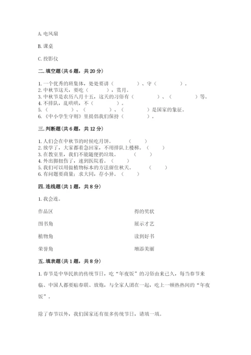 部编版二年级上册道德与法治期中测试卷附答案（考试直接用）.docx