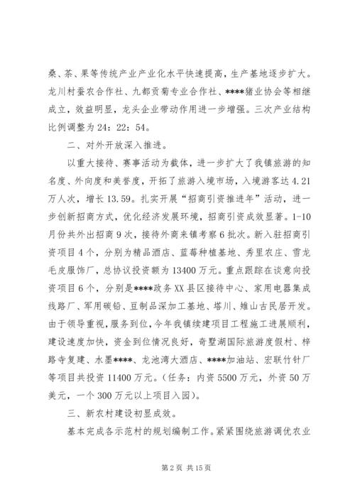 乡镇工作总结和工作思路.docx