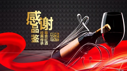 高档尊贵红酒文化红酒品鉴红酒酿造PPT模板