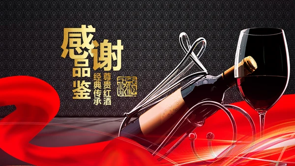 高档尊贵红酒文化红酒品鉴红酒酿造PPT模板