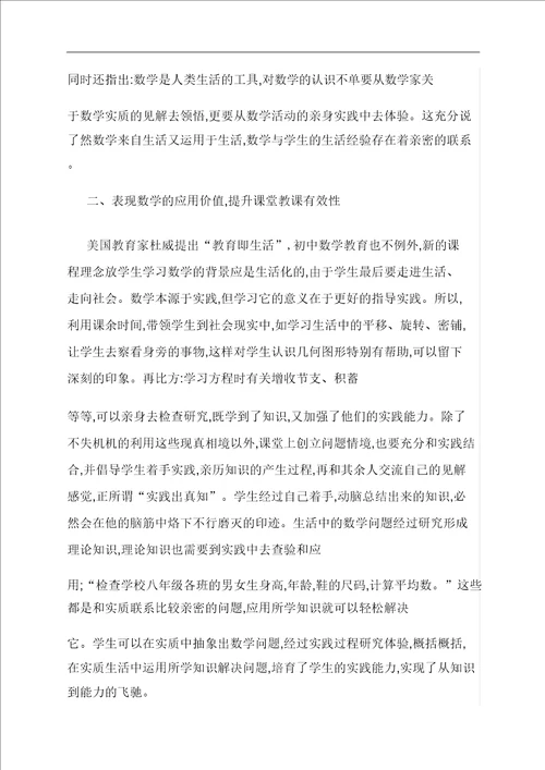 优选更新理念构建有效的数学课堂教学