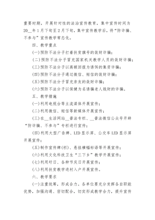 中小学生预防诈骗主题班会教案7篇.docx