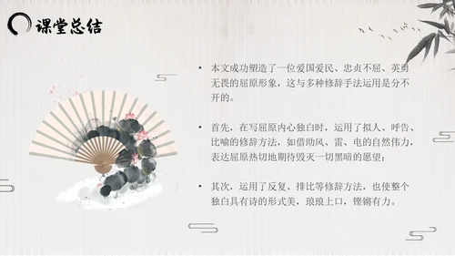 屈原节选水墨PPT课件语文九年级下册