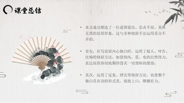 屈原节选水墨PPT课件语文九年级下册