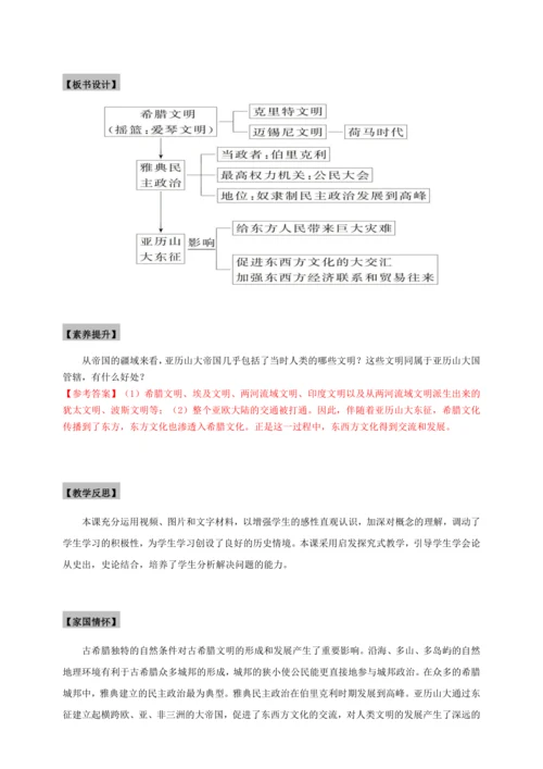 第4课  希腊城邦和亚历山大帝国  教学设计