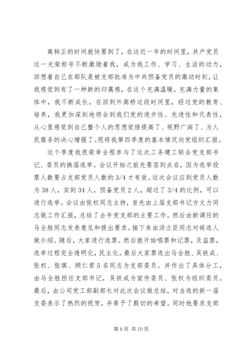 第一篇：退伍军人思想汇报.docx