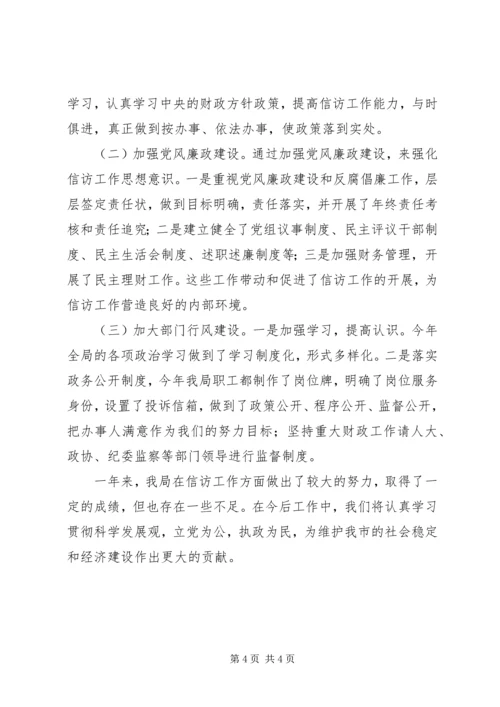 县财政局群众信访工作汇报.docx