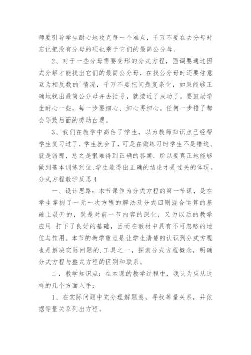 分式方程教学反思_2.docx