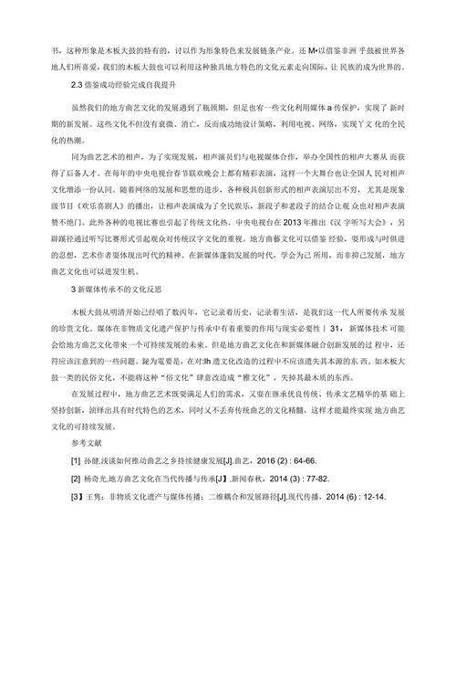 地方曲艺文化：木板大鼓