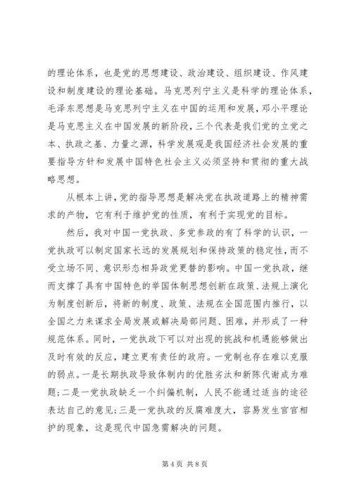 党的性质与宗旨和指导思想学习心得.docx