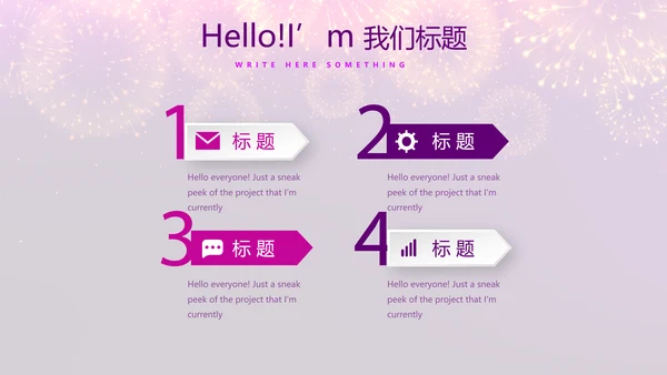 紫色星光璀璨公司晚会策划动态PPT