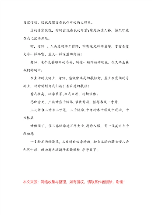 给高中老师的毕业赠言