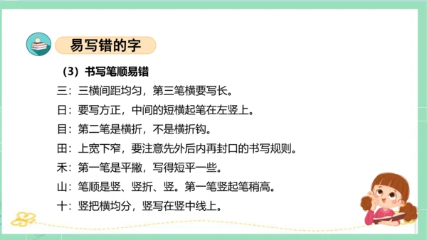 2023-2024学年统编版一年级语文上册第一单元（复习课件）