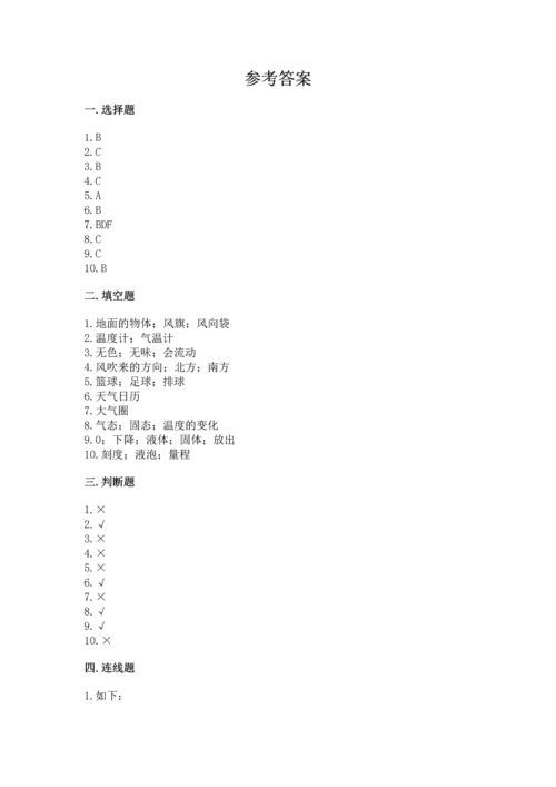 教科版三年级上册科学《期末测试卷》【真题汇编】.docx