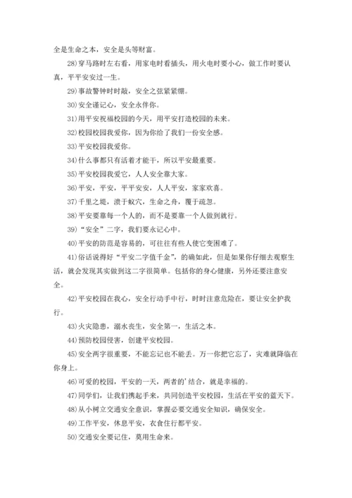 校园安全标语有哪些.docx