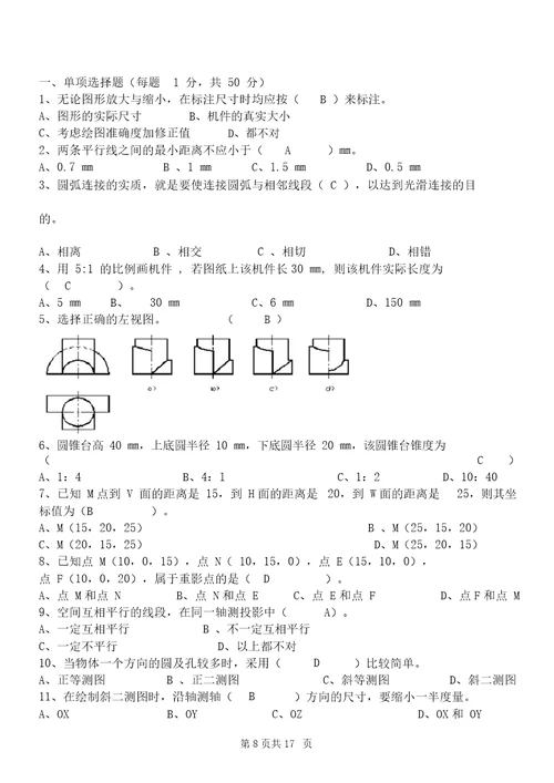 机械制图期末考试复习题答案