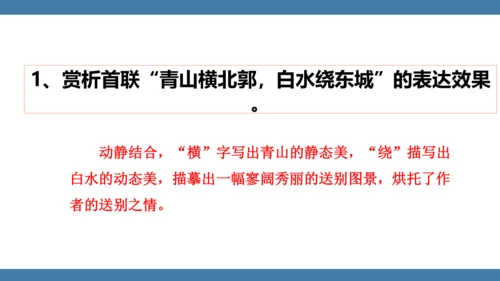 八年级语文下册第六单元课外古诗词诵读 送友人 课件(共17张PPT)