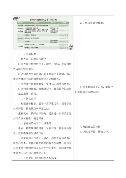 部编版语文三年级下册第一单元大单元整体教学设计